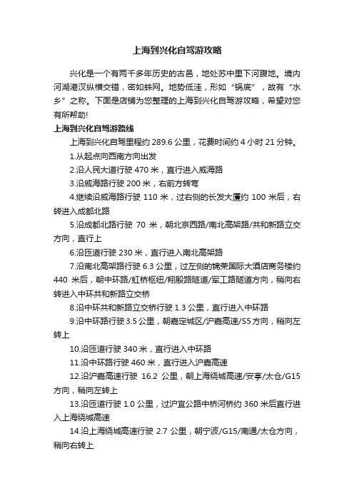 上海到兴化自驾游攻略