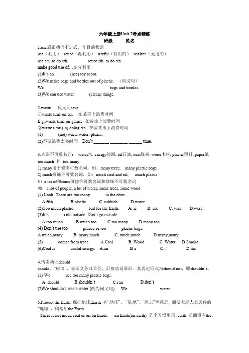 (译林版)六年级上册 Unit 7 考点精练
