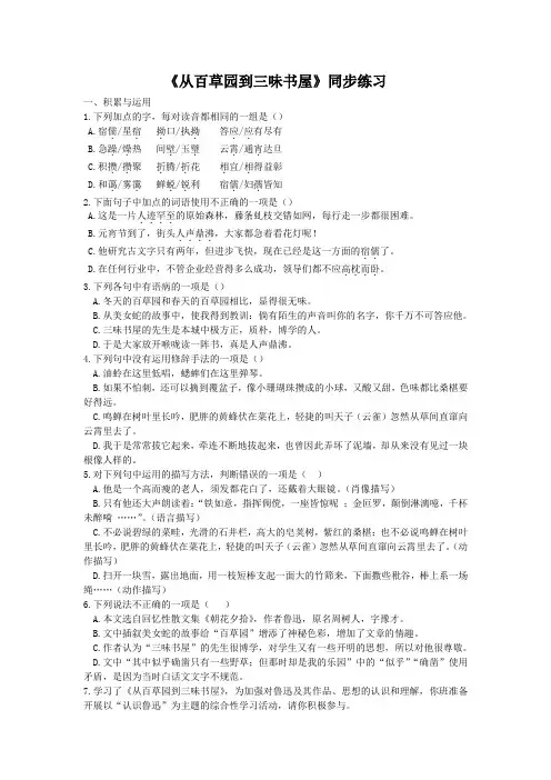 《从百草园到三味书屋》原创同步练习(含答案)(部编人教版七年级语文上册第9课)