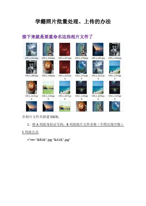 学籍照片批量处理、上传的办法