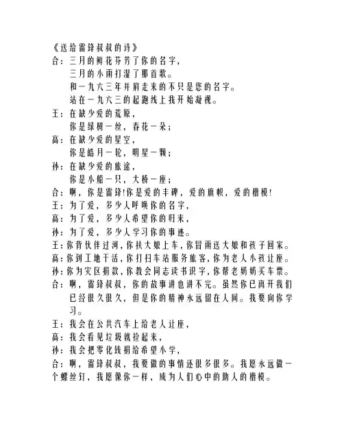 送给雷锋叔叔的诗
