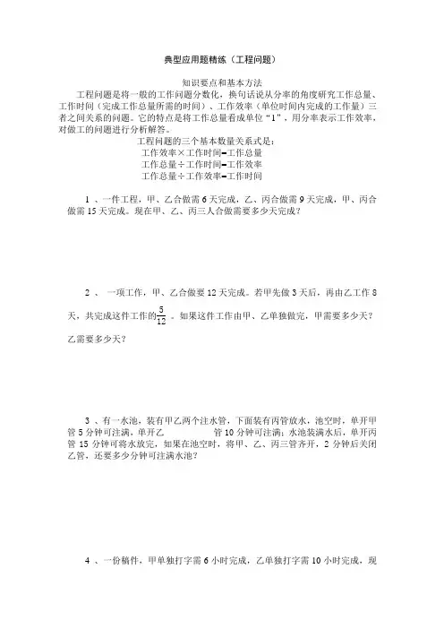 小升初典型应用题精练——工程问题(附详细解答)
