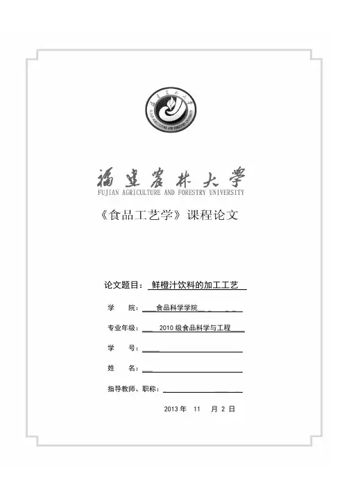 鲜橙汁饮料的加工工艺
