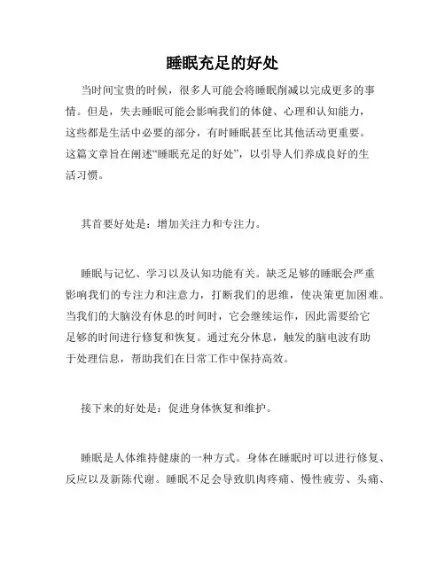 睡眠充足的好处