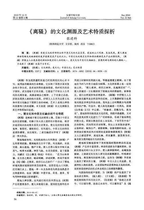 《离骚》的文化渊源及艺术特质探析