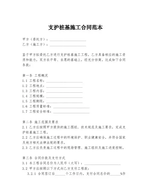 支护桩基施工合同范本