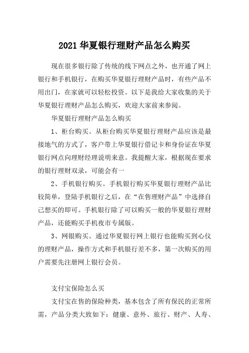 2021华夏银行理财产品怎么购买