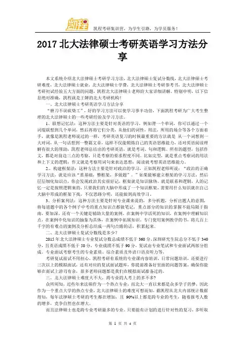 2017北大法律硕士考研英语学习方法分享