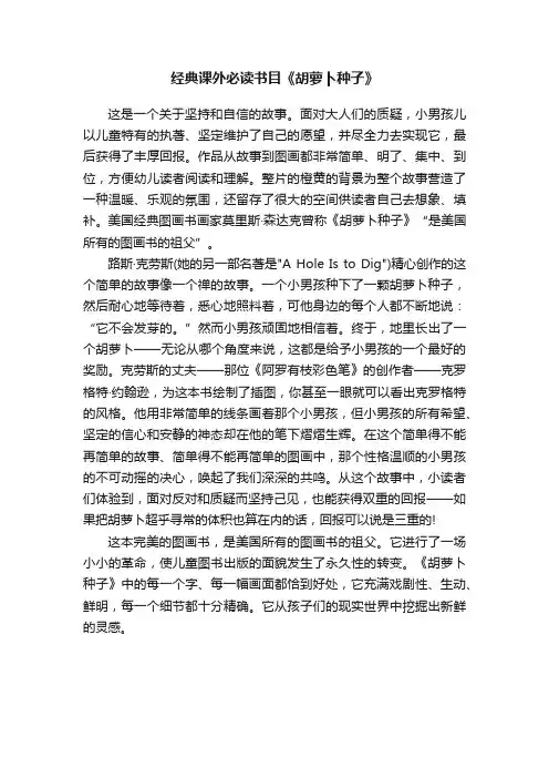 经典课外必读书目《胡萝卜种子》