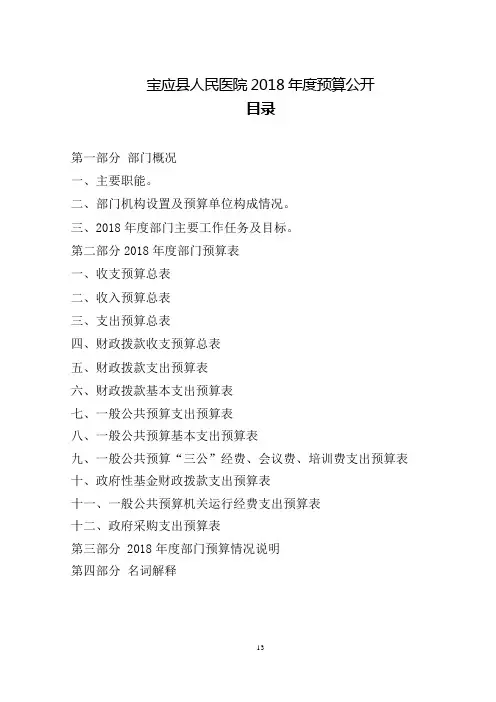 宝应县人民医院2018年度预算公开
