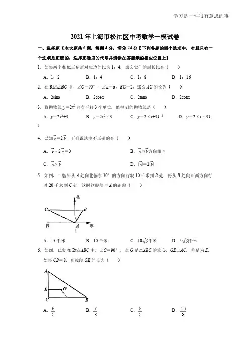 2020-2021学年上海松江区初三(上)中考一模数学试卷及答案