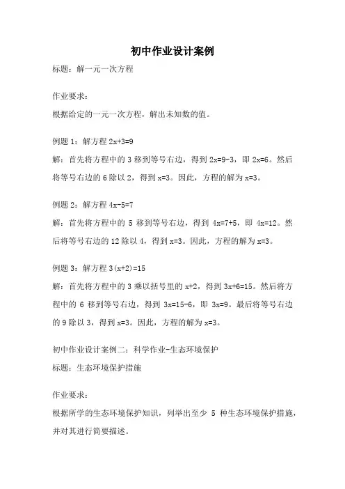 初中作业设计案例