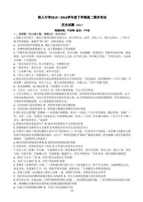 2015-2016学年黑龙江省大庆铁人中学高二下学期期末考试试题 历史(word版)