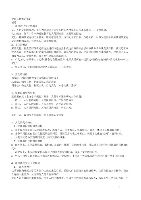 中国文化概论笔记