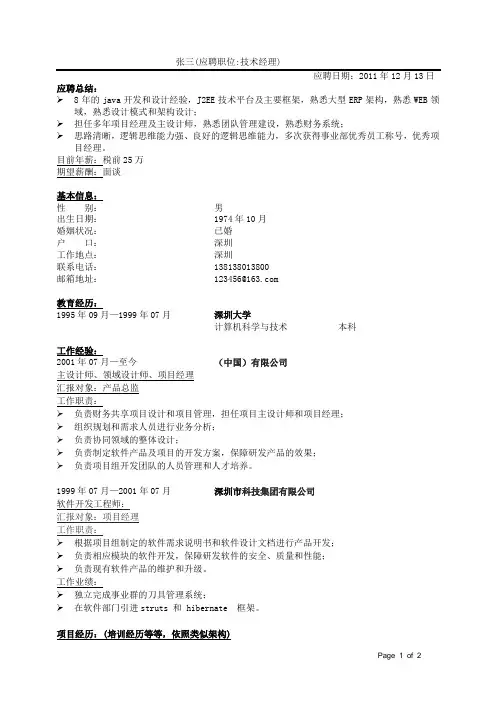求职简历模板