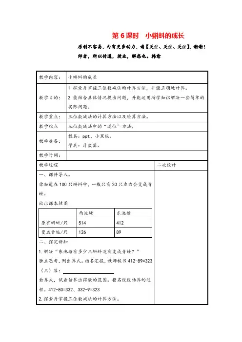 北师大版二年级数学下册第6课时  小蝌蚪的成长教案与反思