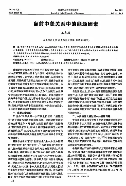 当前中美关系中的能源因素