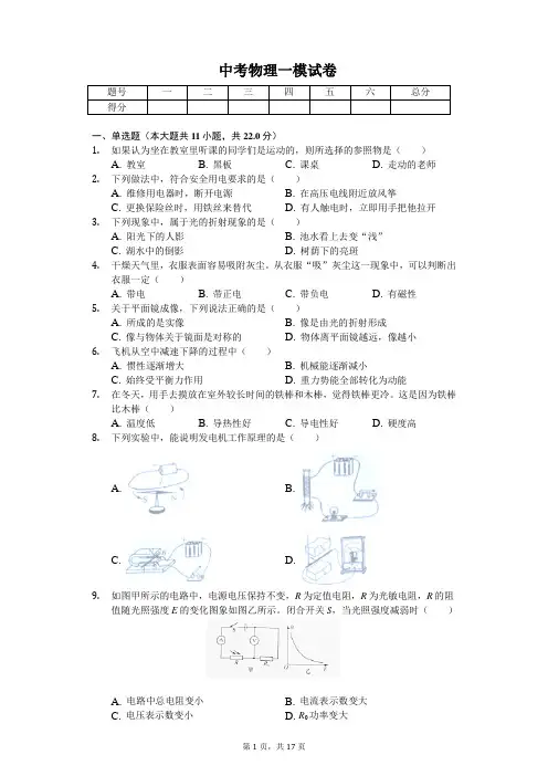 辽宁省大连市2020年中考物理一模试卷