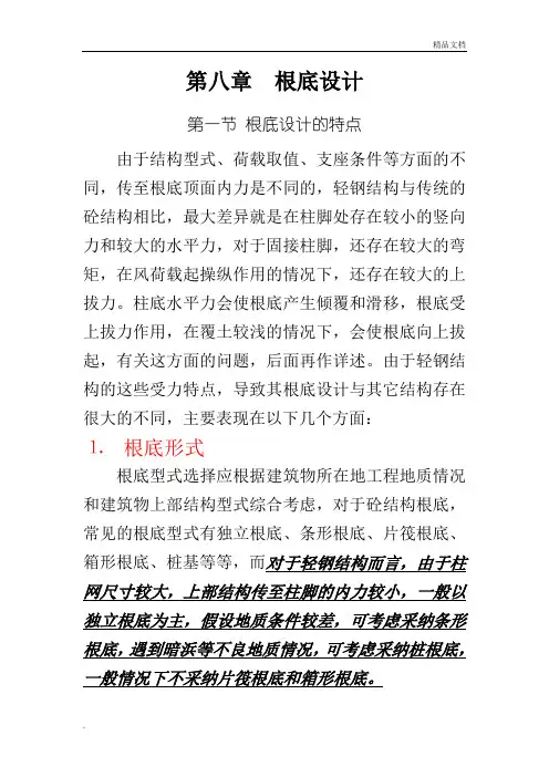 钢结构柱脚设计