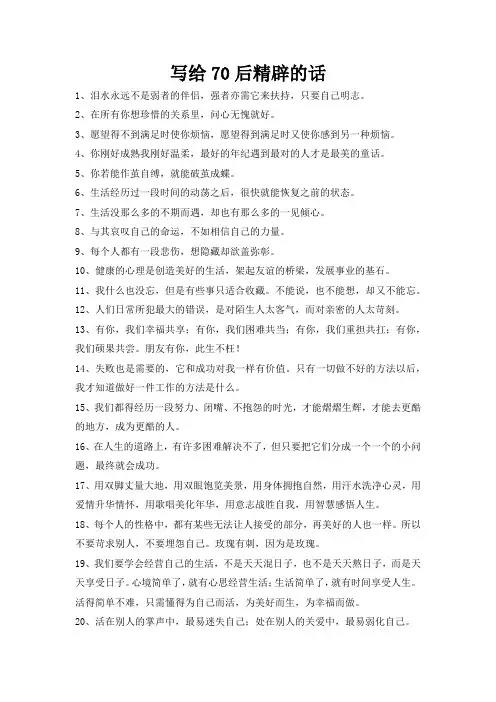 写给70后精辟的话
