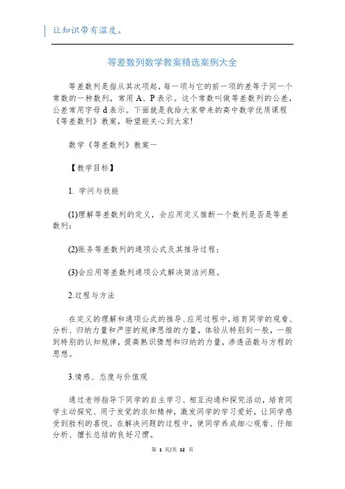 等差数列数学教案精选案例大全