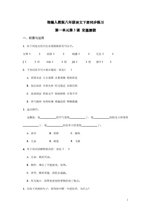 人教版(部编版)八年级语文下册同步练习：第一单元第3课 安塞腰鼓
