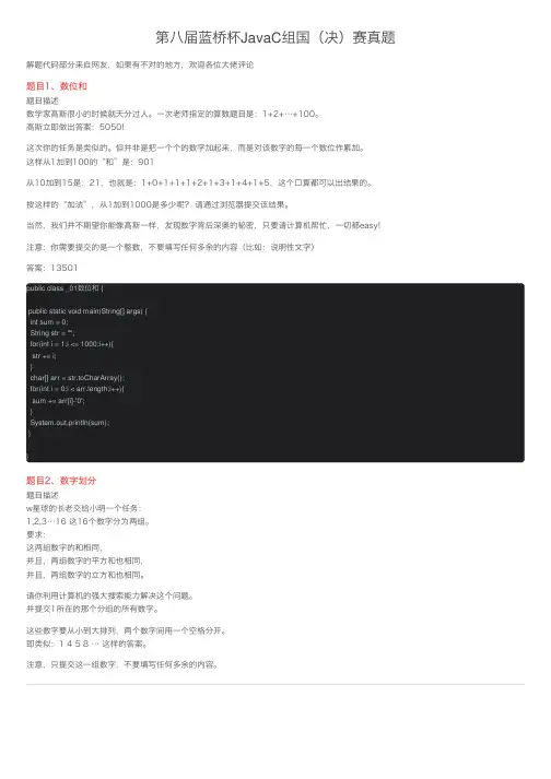 第八届蓝桥杯JavaC组国（决）赛真题