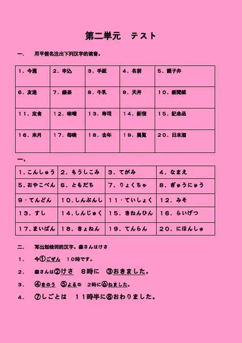 标准日本语初级二单元测试及答案