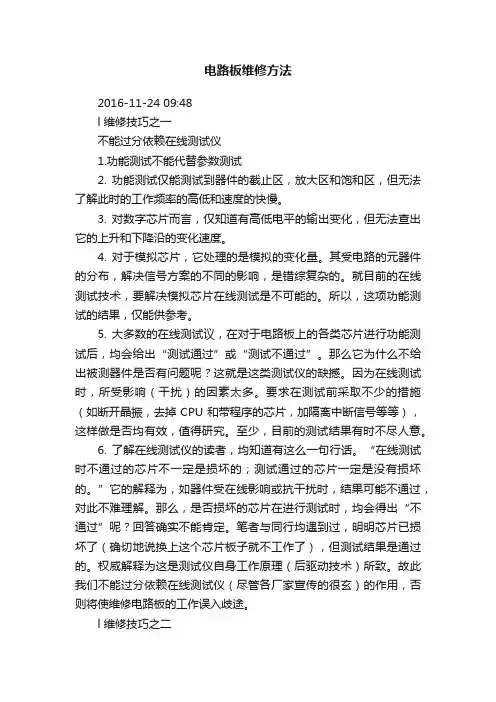 电路板维修方法