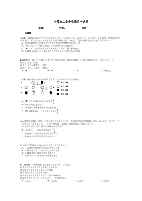 宁夏高二高中生物月考试卷带答案解析
