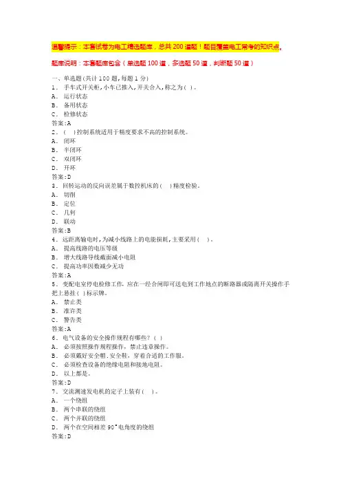 电工证必背100题(最全电工资料)
