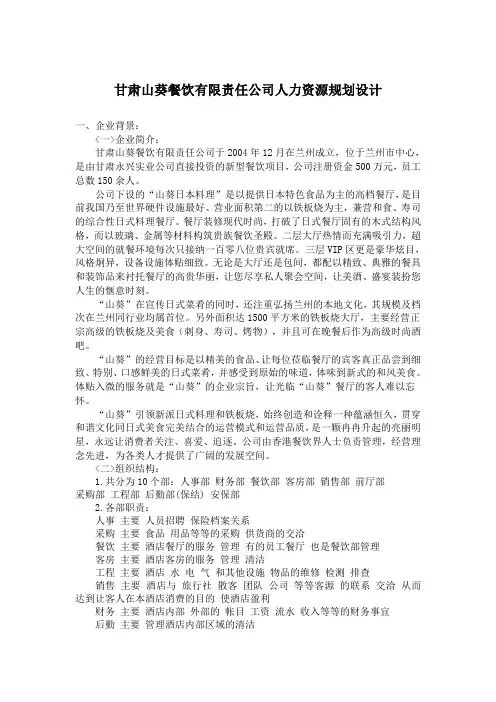 人力资源实训报告 2