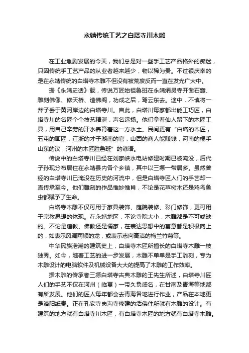 永靖传统工艺之白塔寺川木雕