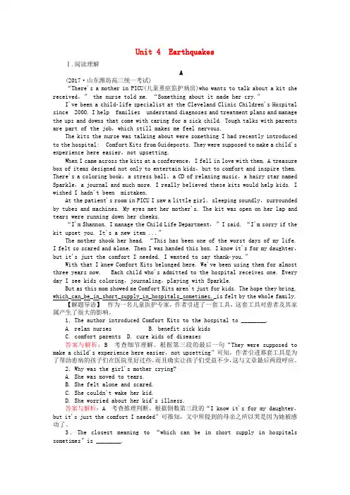 2018高考英语一轮复习构想 unit 4 earthquakes课时作业 新人教版必修1