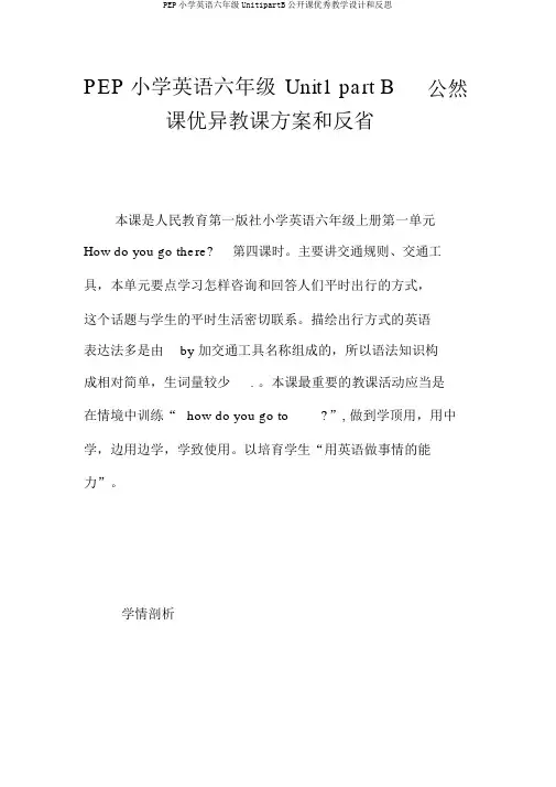 PEP小学英语六年级Unit1partB公开课优秀教学设计和反思