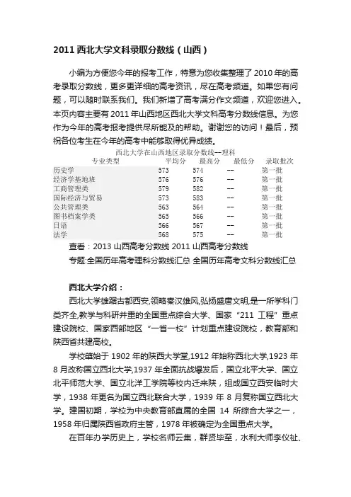 2011西北大学文科录取分数线（山西）