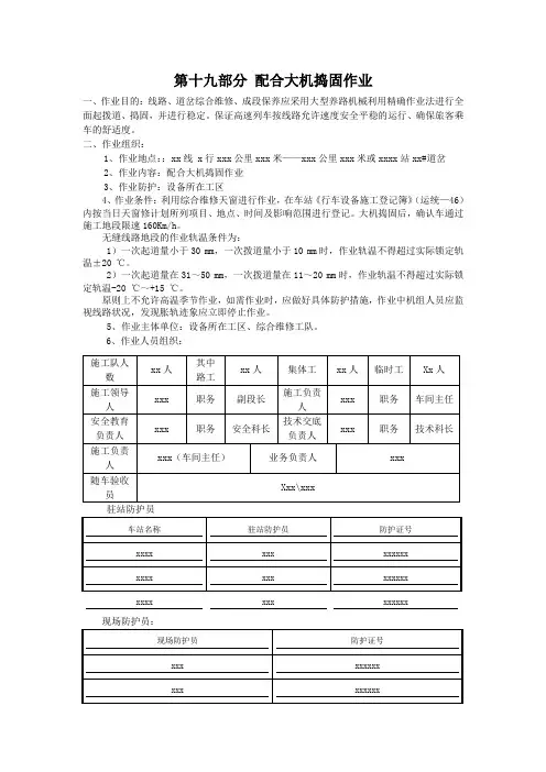 第十九部分 配合大机捣固作业