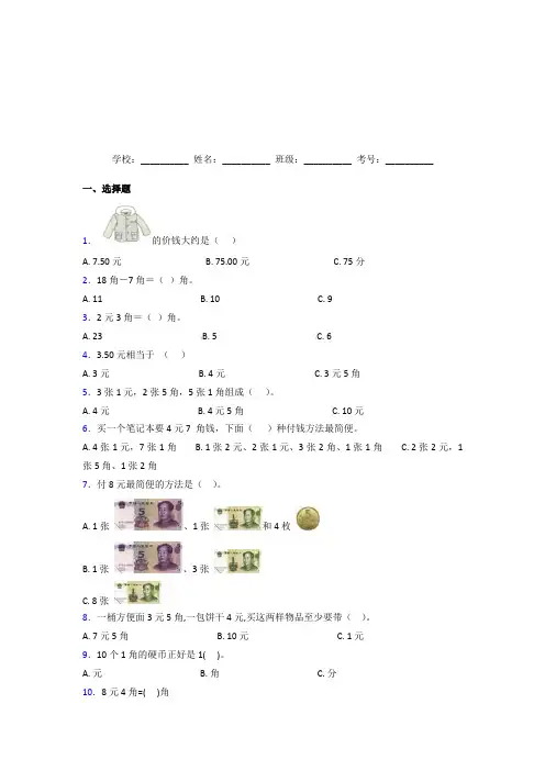 【三套卷】小学数学一年级下册第五单元经典测试(含解析)(1)