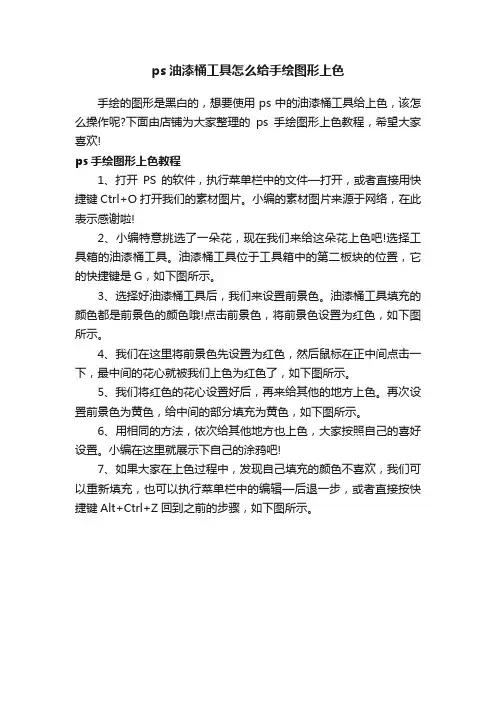 ps油漆桶工具怎么给手绘图形上色
