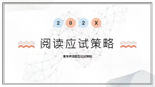 高考英语题型应试策略：专题02 阅读理解应试策略