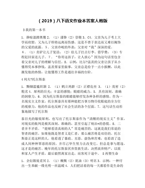 (2019)八下语文作业本答案人教版