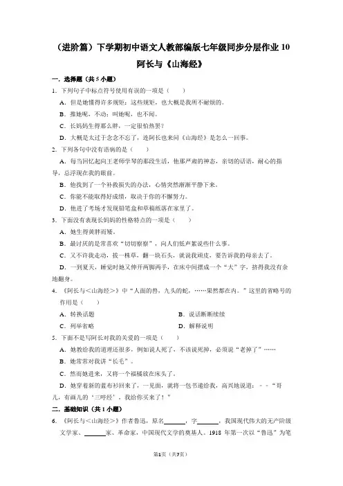 第10课《阿长与_山海经_》同步分层作业-部编版语文七年级下册
