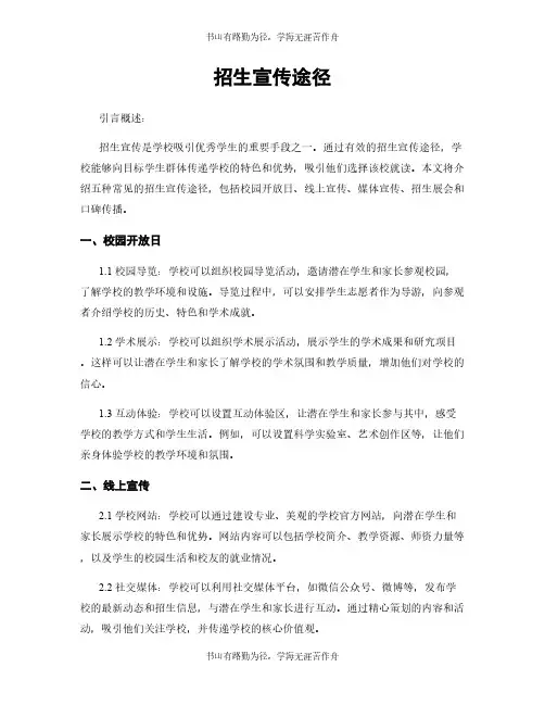 招生宣传途径