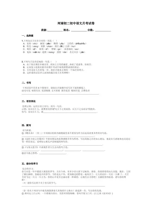 河南初二初中语文月考试卷带答案解析
