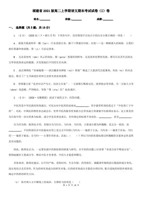 福建省2021版高二上学期语文期末考试试卷(I)卷