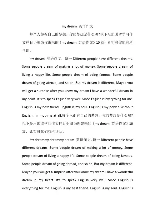 my dream 英语作文