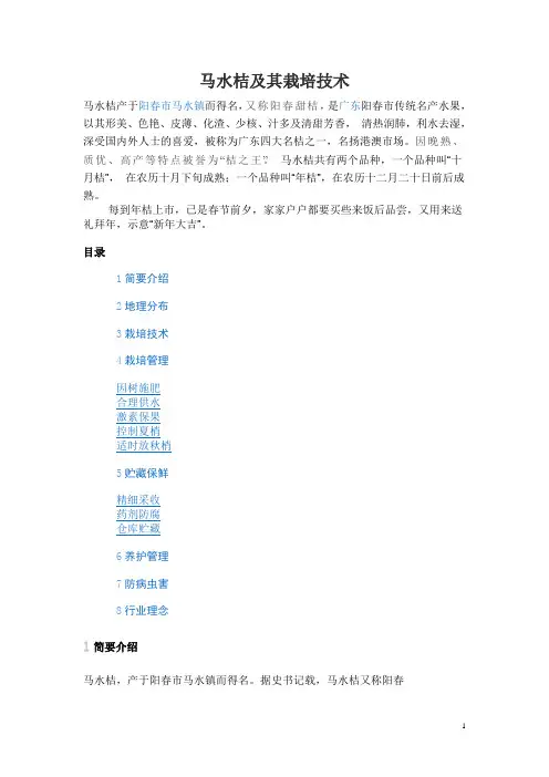 马水桔栽培技术