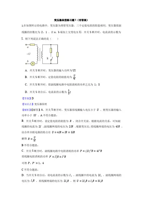 变压器典型练习题5(有答案)