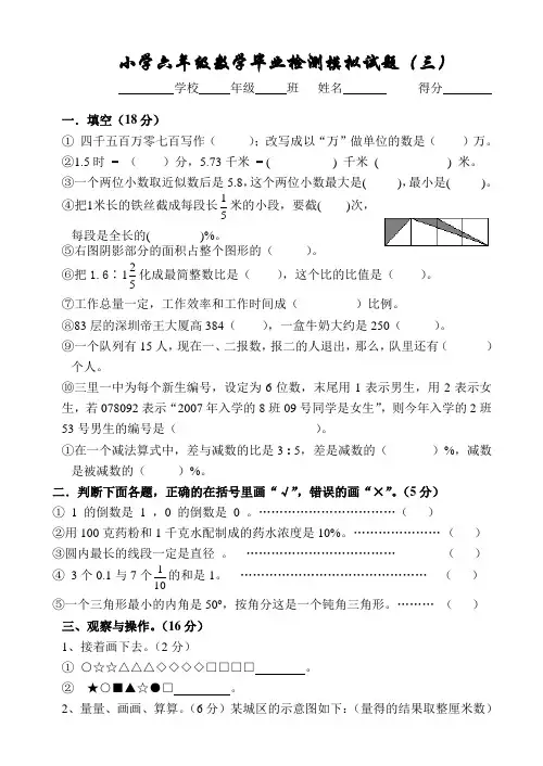 北师大版小学六年级下册数学期末测试一