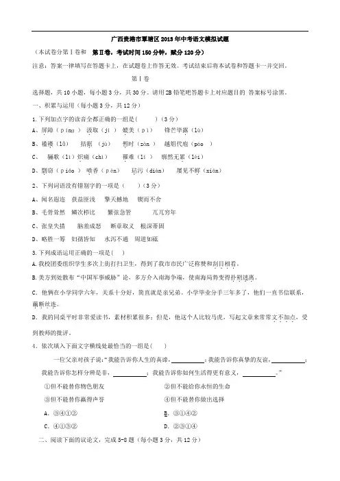 广西贵港市覃塘区2013年中考语文模拟试题